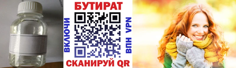 БУТИРАТ буратино  Купить закладки  Североуральск 