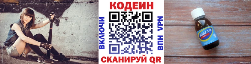 Купить закладки  Североуральск  Codein напиток Lean (лин) 